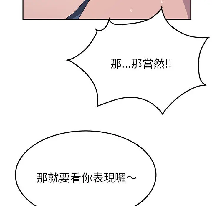 她们的恶作剧 第2话 第62页