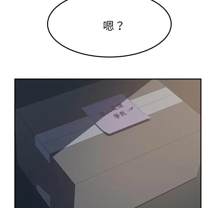 她们的恶作剧 第2话 第20页