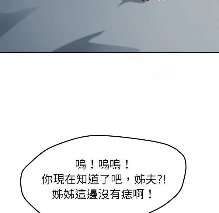 她们的恶作剧 第2话 第97页