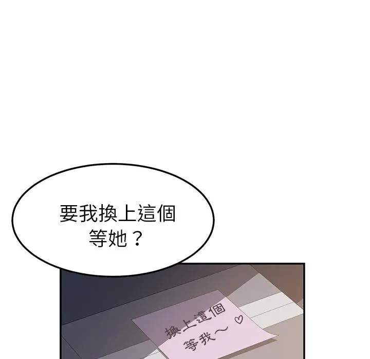 她们的恶作剧 第2话 第23页