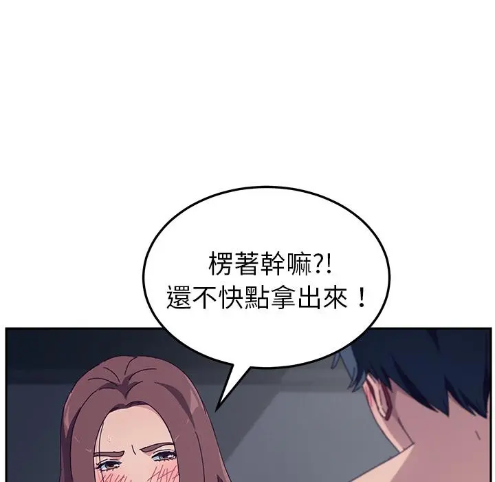 她们的恶作剧 第2话 第145页