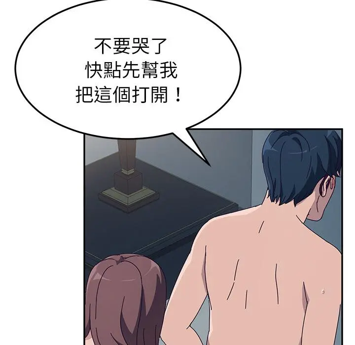 她们的恶作剧 第2话 第101页