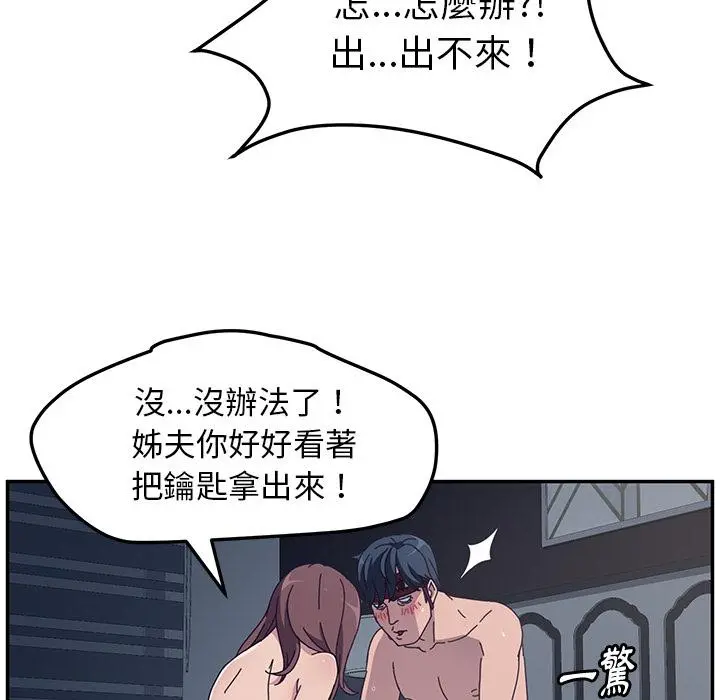 她们的恶作剧 第2话 第142页