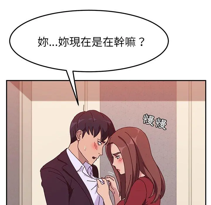 她们的恶作剧 第14话 第137页
