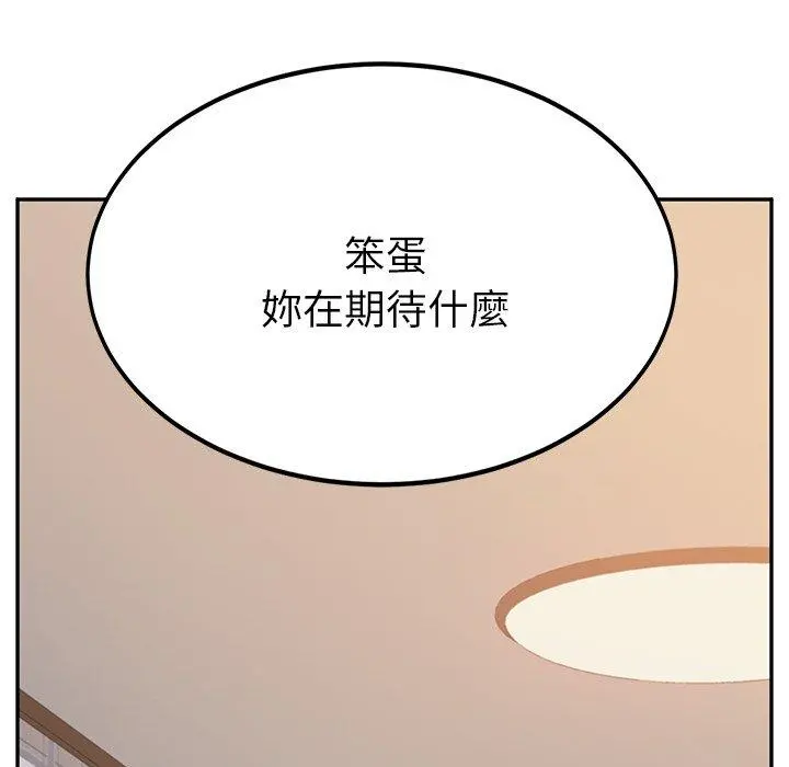 她们的恶作剧 第14话 第43页