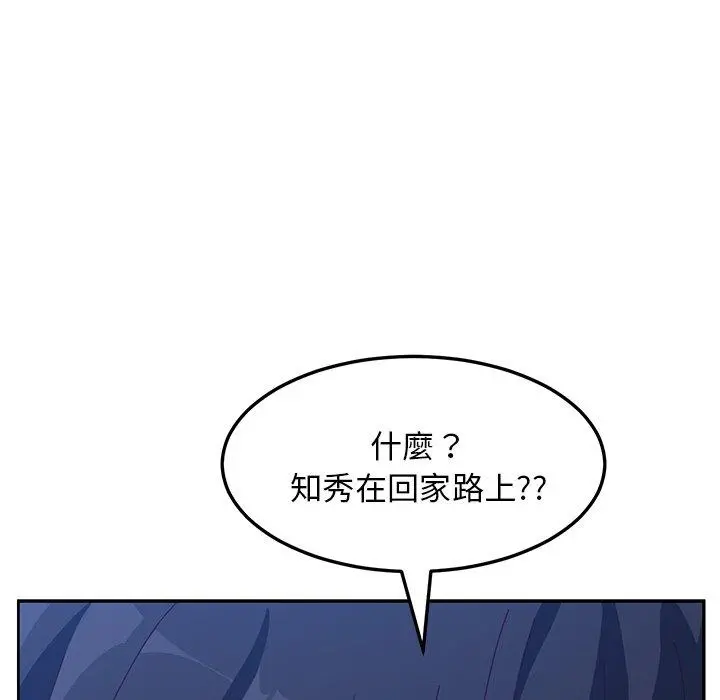 她们的恶作剧 第14话 第27页