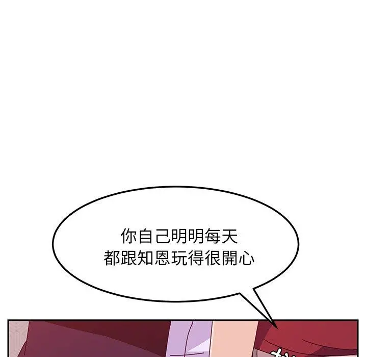 她们的恶作剧 第14话 第127页