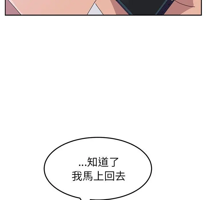 她们的恶作剧 第14话 第29页