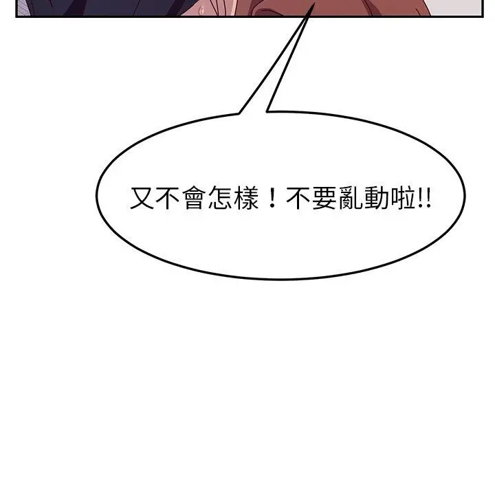 她们的恶作剧 第14话 第140页