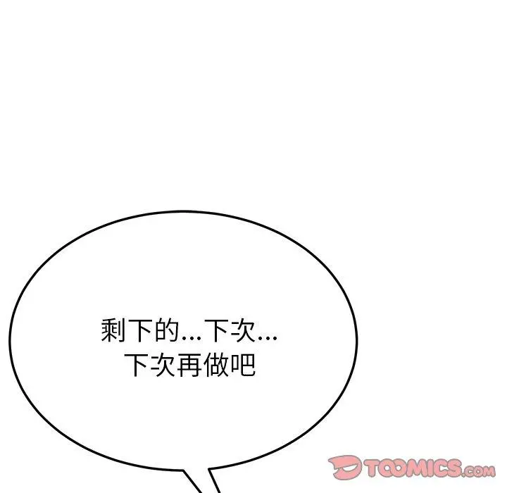 她们的恶作剧 第14话 第57页