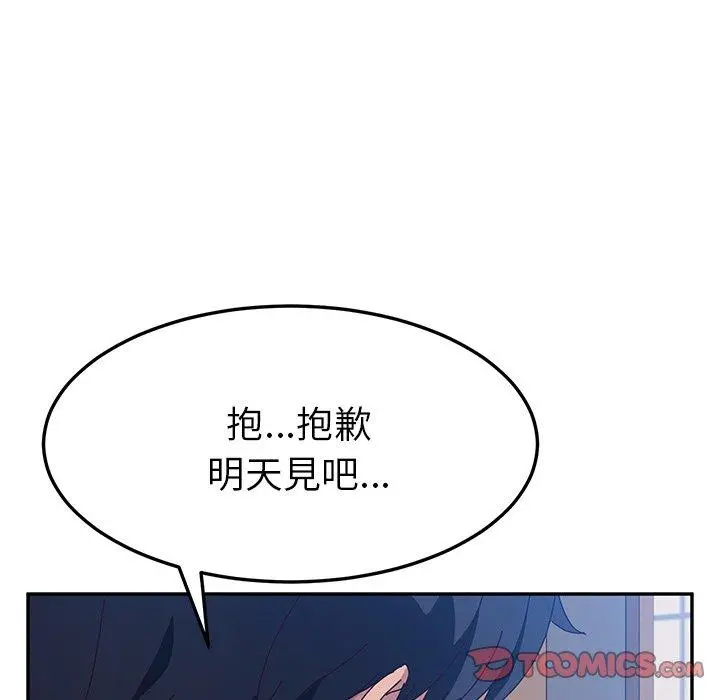 她们的恶作剧 第14话 第39页