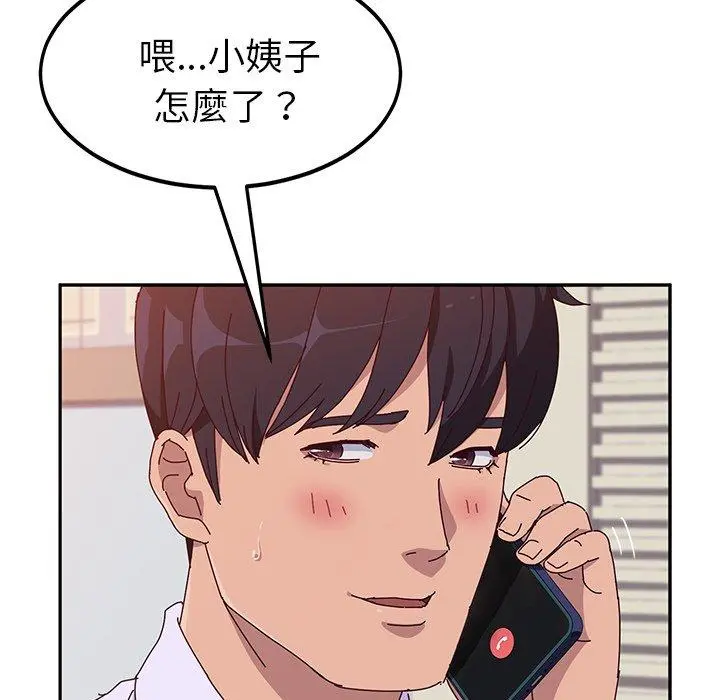 她们的恶作剧 第14话 第24页
