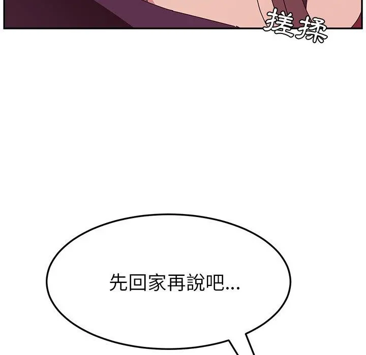 她们的恶作剧 第14话 第131页