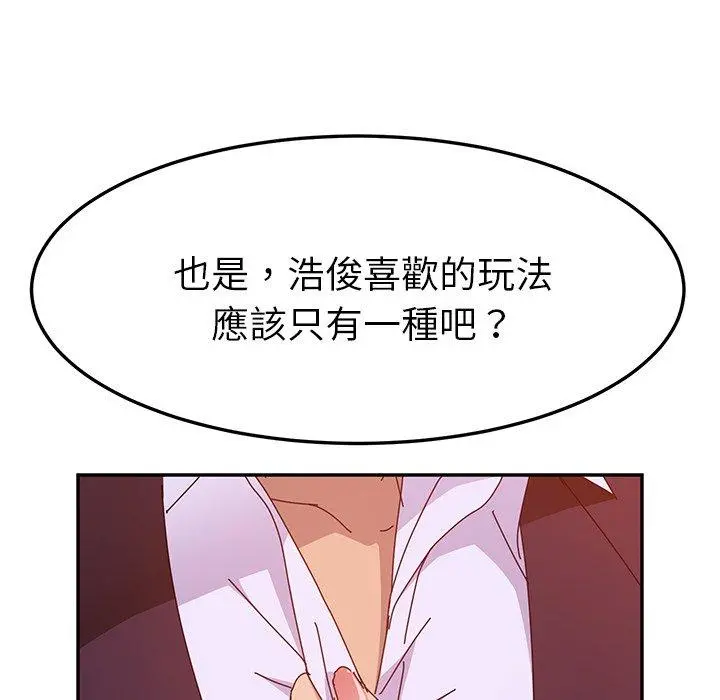 她们的恶作剧 第14话 第135页