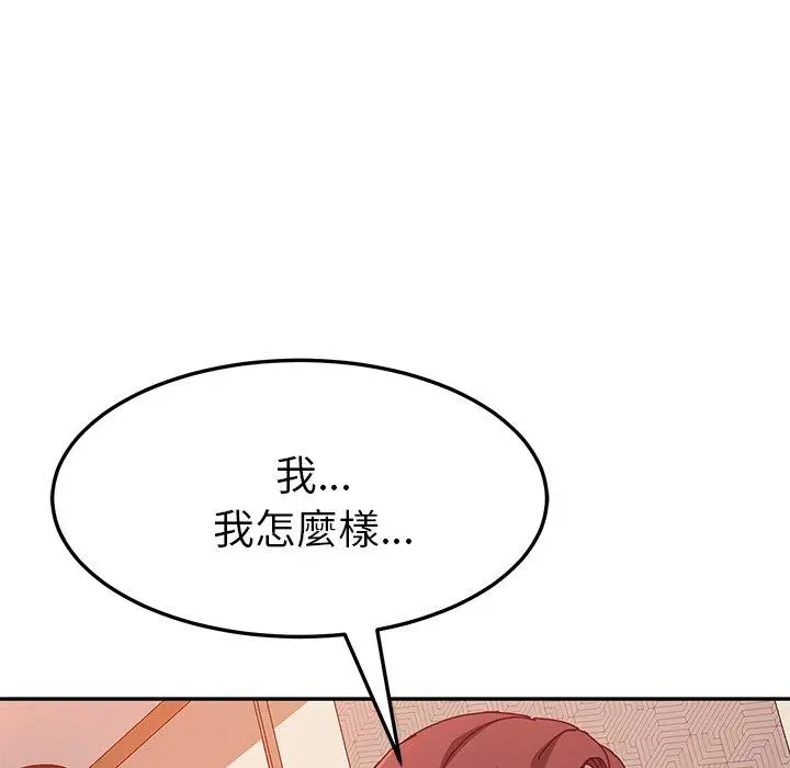 她们的恶作剧 第14话 第148页