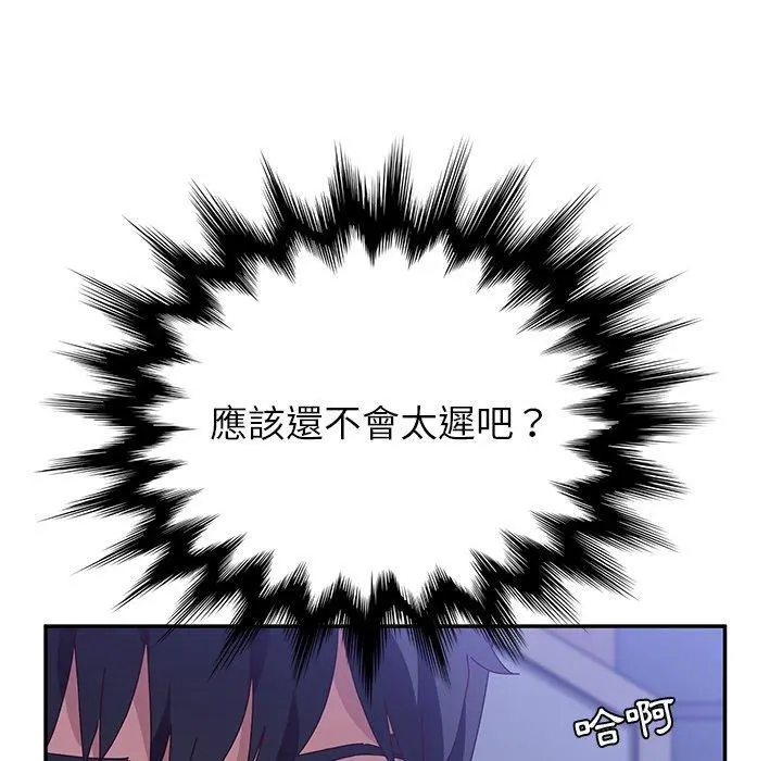 她们的恶作剧 第14话 第72页