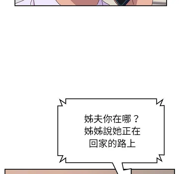 她们的恶作剧 第14话 第25页