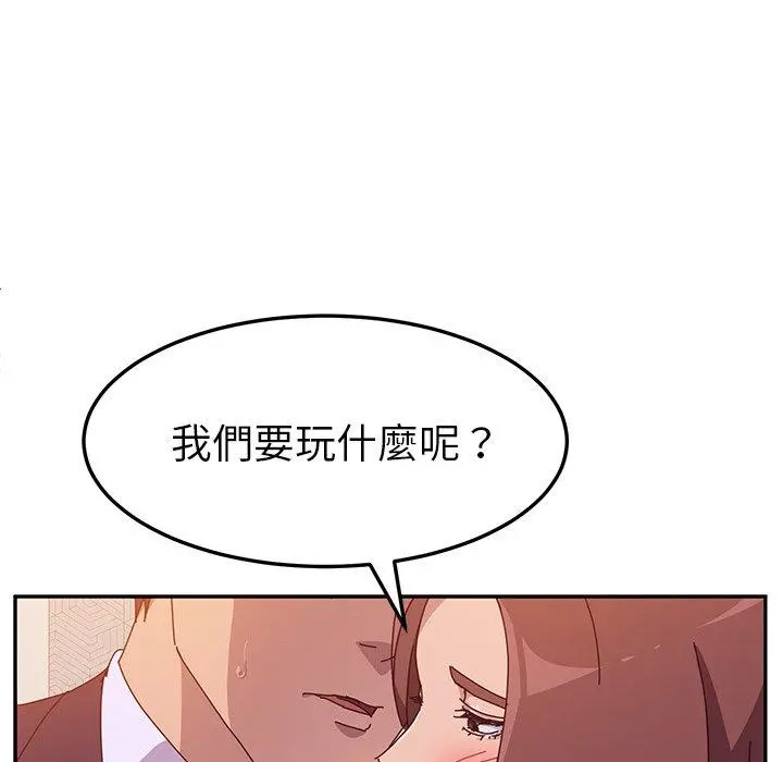 她们的恶作剧 第14话 第133页