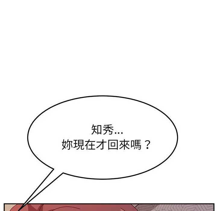 她们的恶作剧 第14话 第85页