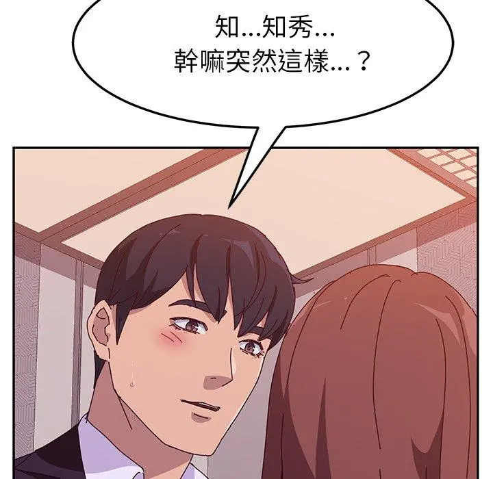 她们的恶作剧 第14话 第104页