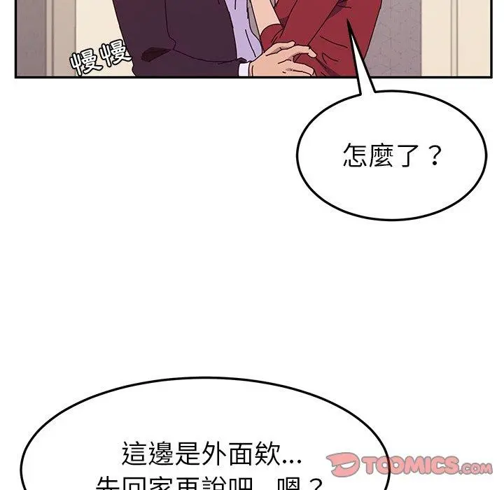 她们的恶作剧 第14话 第138页