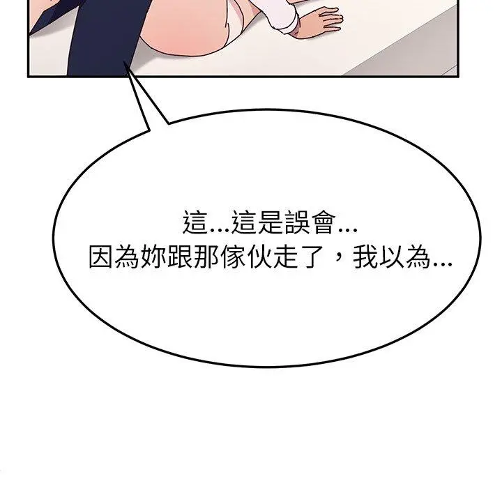 她们的恶作剧 第29话 第125页