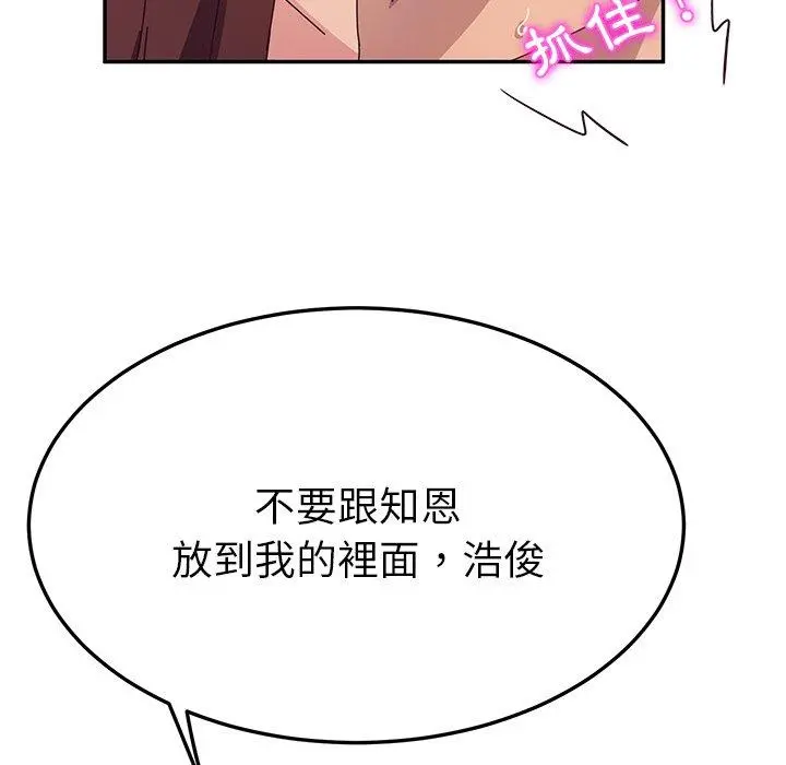 她们的恶作剧 第29话 第145页