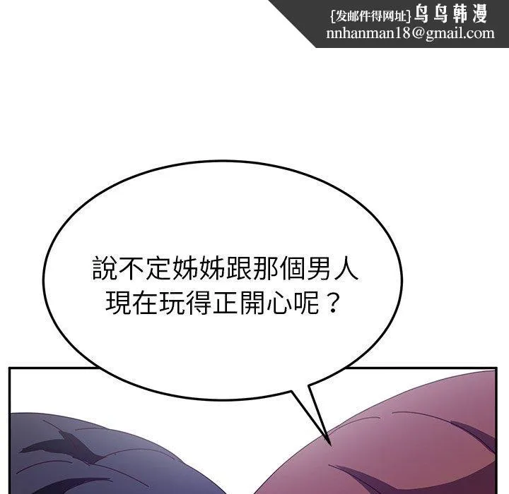 她们的恶作剧 第29话 第76页