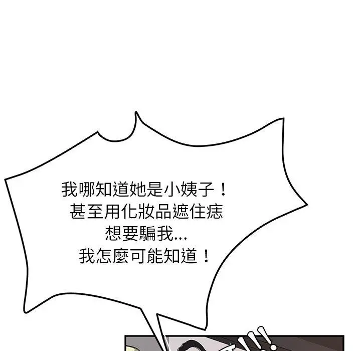 她们的恶作剧 第29话 第51页
