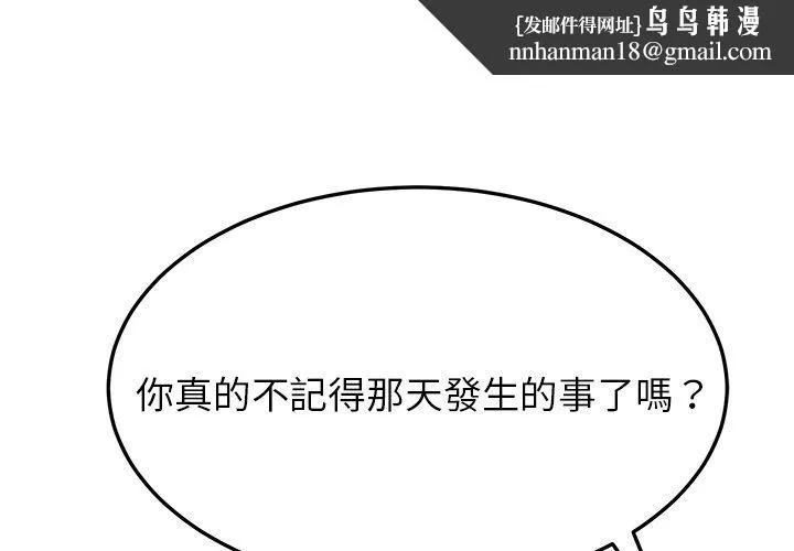 她们的恶作剧 第29话 第1页