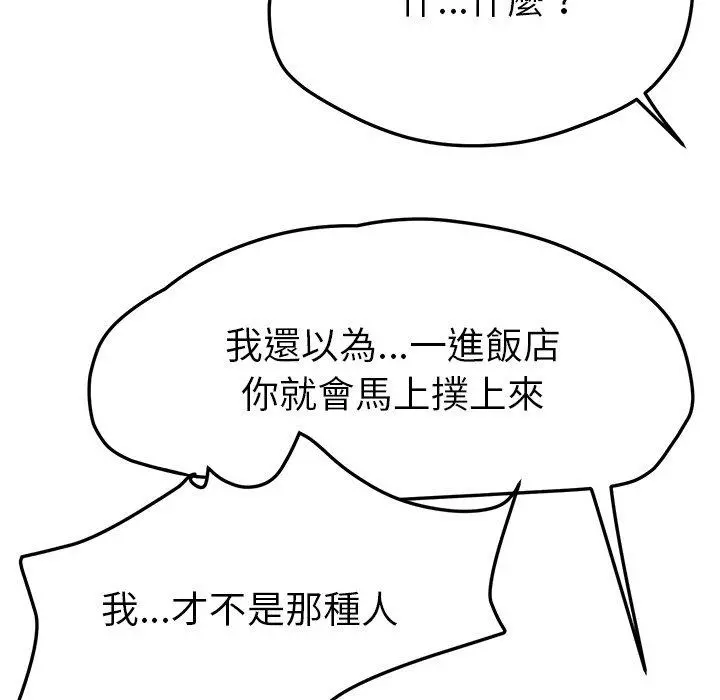 她们的恶作剧 第29话 第33页
