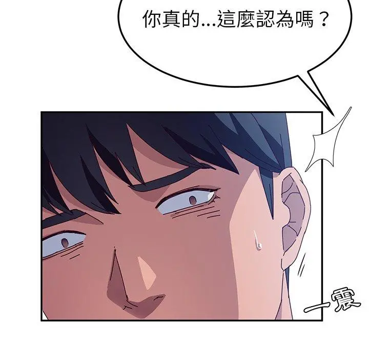 她们的恶作剧 第29话 第85页