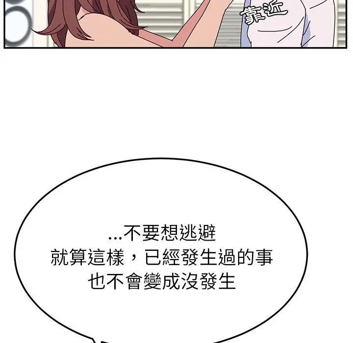 她们的恶作剧 第29话 第8页
