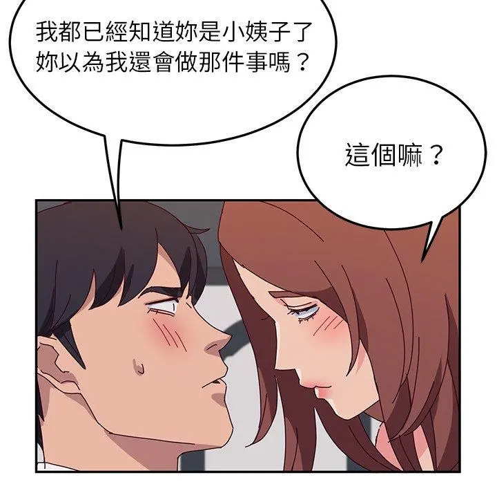 她们的恶作剧 第29话 第65页