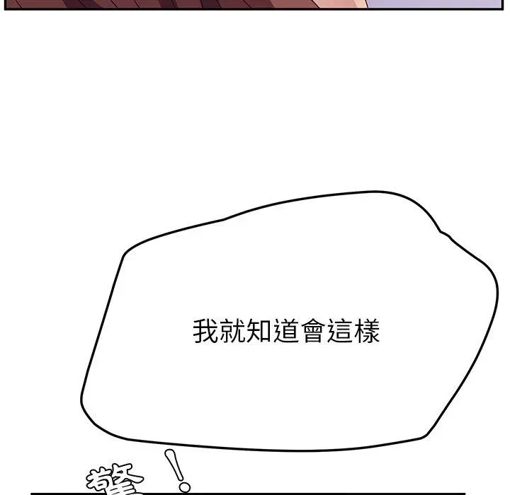 她们的恶作剧 第29话 第117页
