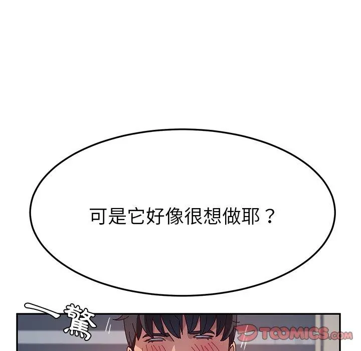 她们的恶作剧 第29话 第66页