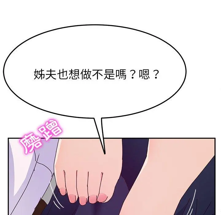 她们的恶作剧 第29话 第96页