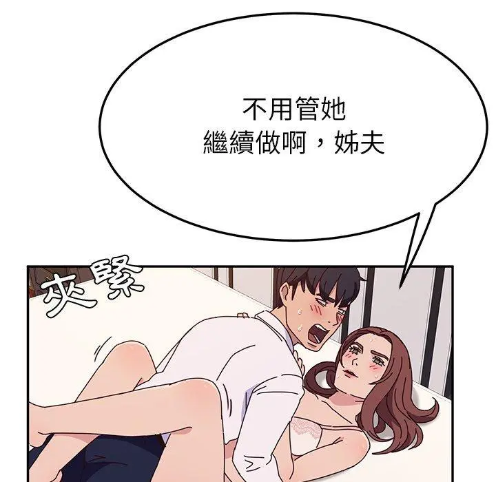 她们的恶作剧 第29话 第124页