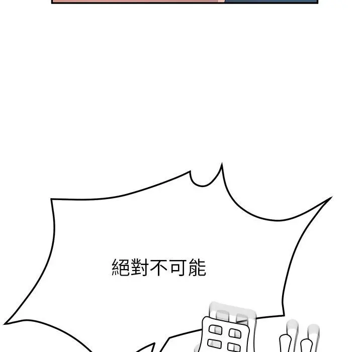 她们的恶作剧 第29话 第80页