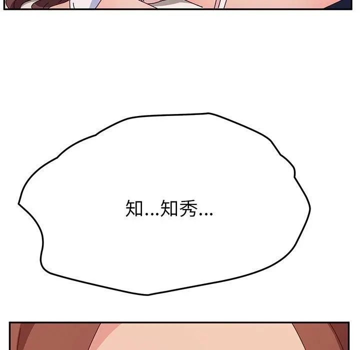 她们的恶作剧 第29话 第121页