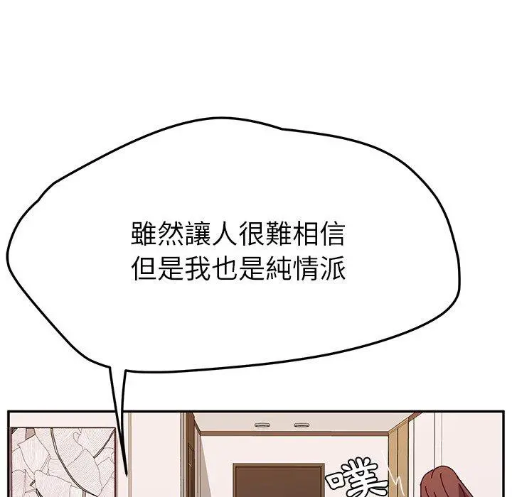 她们的恶作剧 第29话 第37页