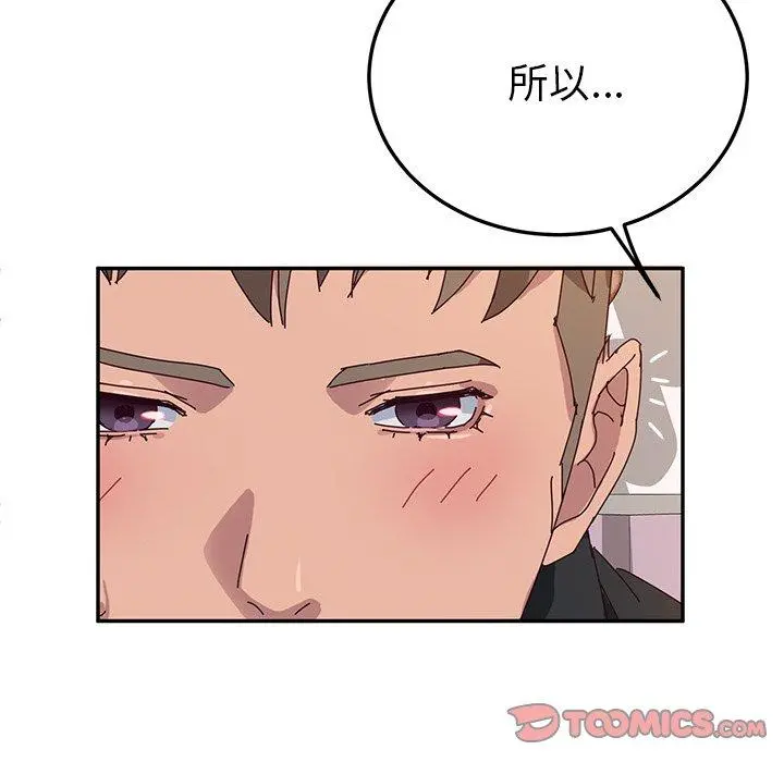 她们的恶作剧 第29话 第39页