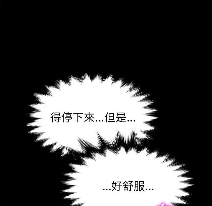 她们的恶作剧 第28话 第134页