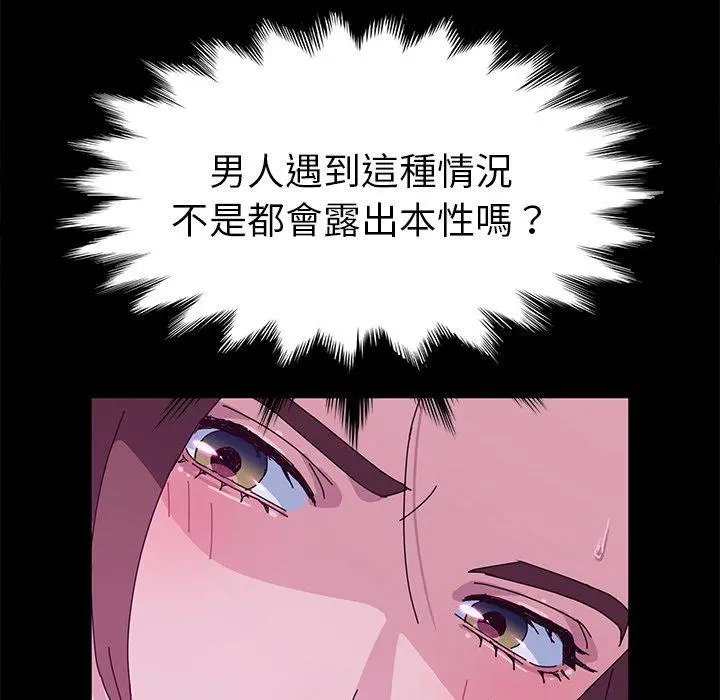 她们的恶作剧 第28话 第68页