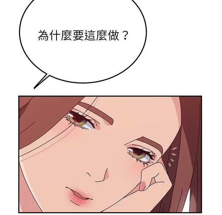 她们的恶作剧 第28话 第16页