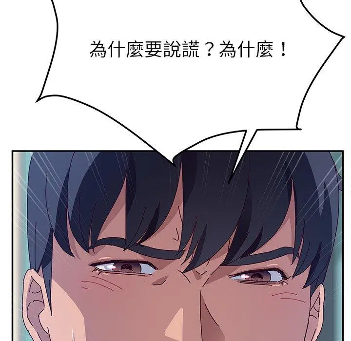 她们的恶作剧 第28话 第22页