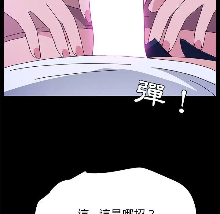 她们的恶作剧 第28话 第84页