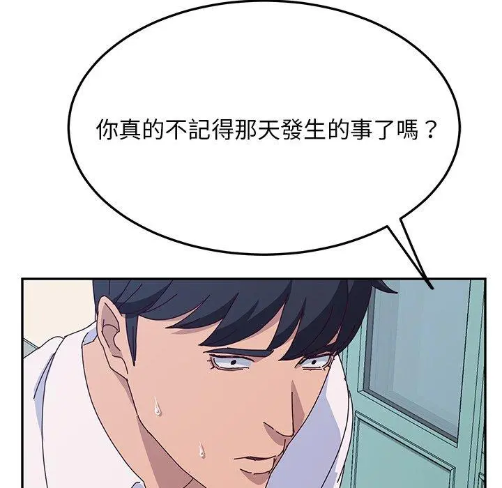 她们的恶作剧 第28话 第150页