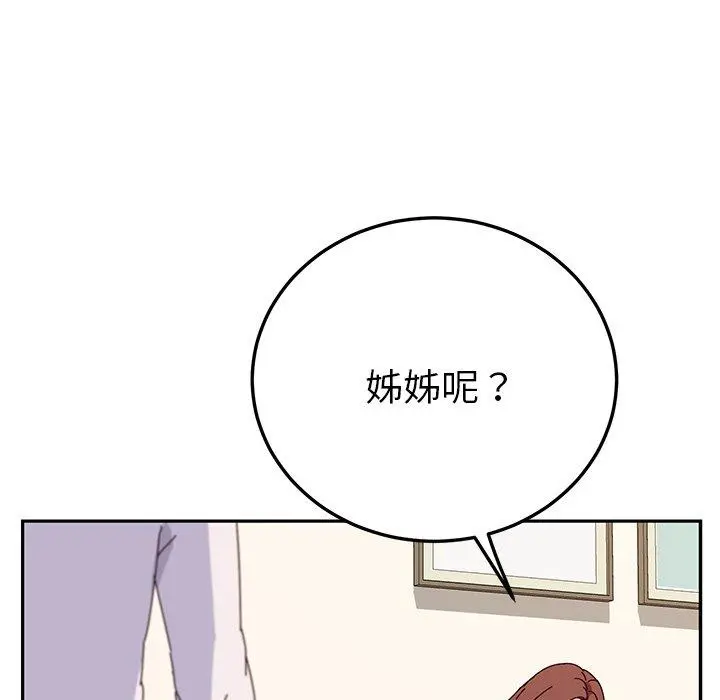 她们的恶作剧 第28话 第14页