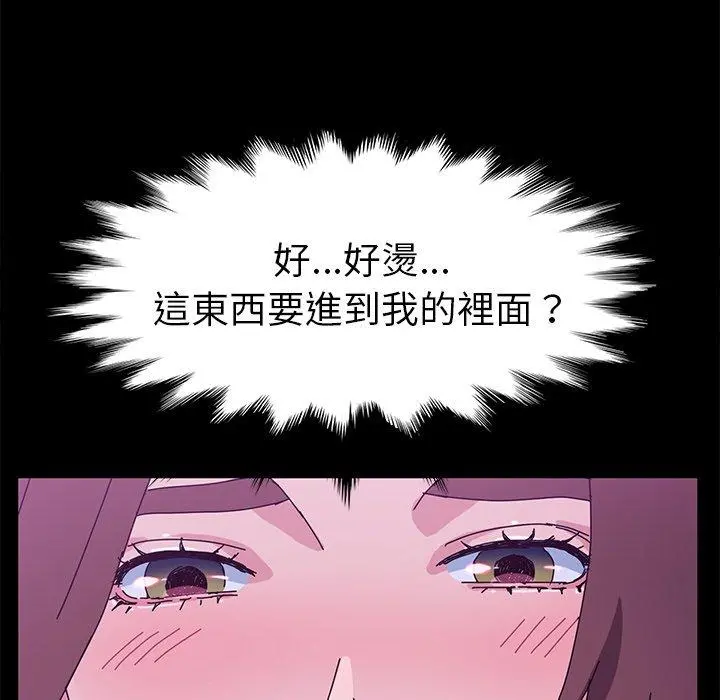 她们的恶作剧 第28话 第97页
